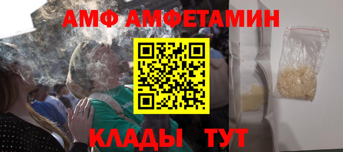 Кашира  Amphetamine Розовый  Amphetamine  Вход с VPN 