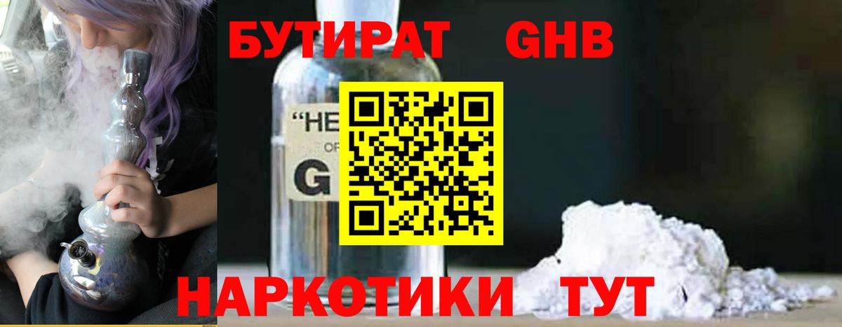 БУТИРАТ BDO Кашира