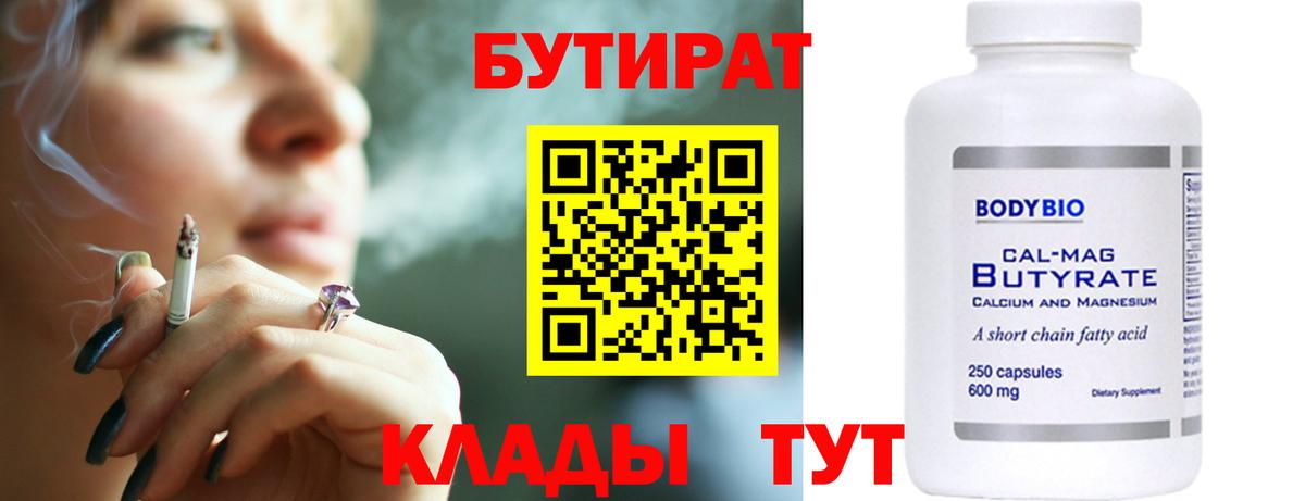 БУТИРАТ жидкий экстази  Вход с VPN  Кашира 