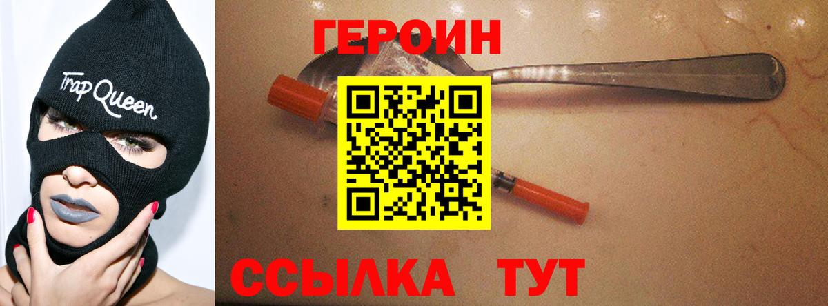 Героин  Вход с VPN  Кашира  Героин VHQ 