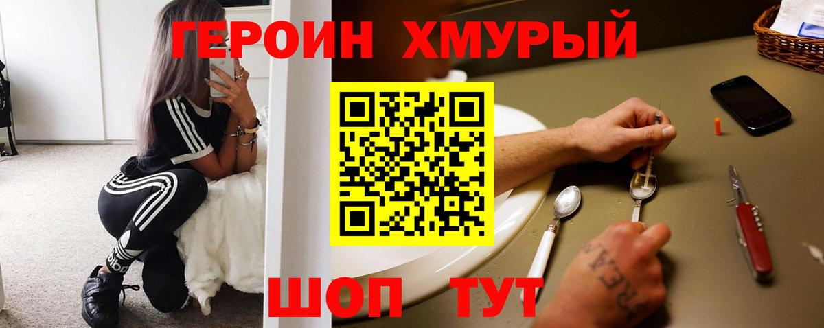 Героин белый Кашира