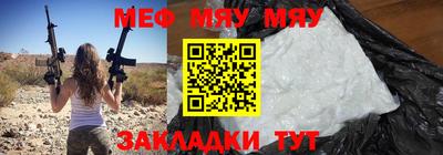 мяу мяу кристалл Волгодонск