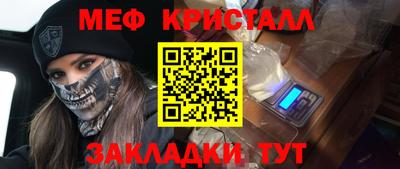мяу мяу кристалл Волгодонск
